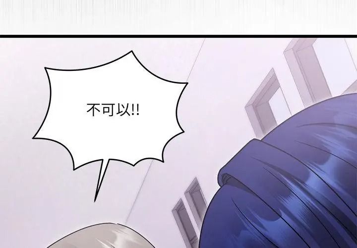 虎爛也沒關係第12話