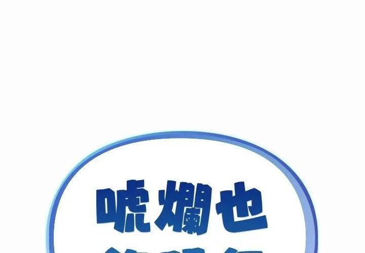 虎爛也沒關係第12話