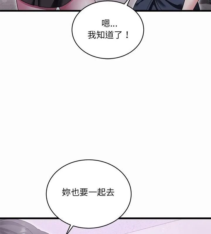 虎爛也沒關係第12話