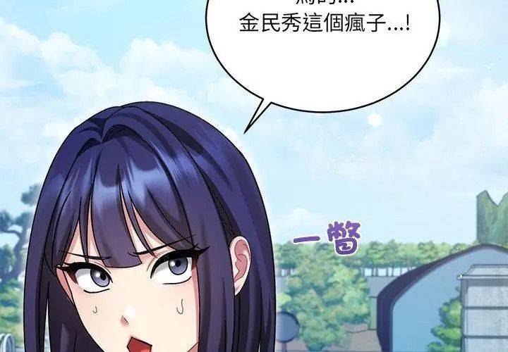 虎爛也沒關係第12話