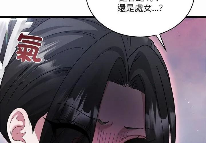 虎爛也沒關係第12話