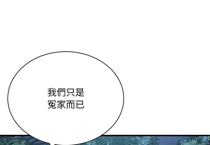衹有我一個男玩家第9話