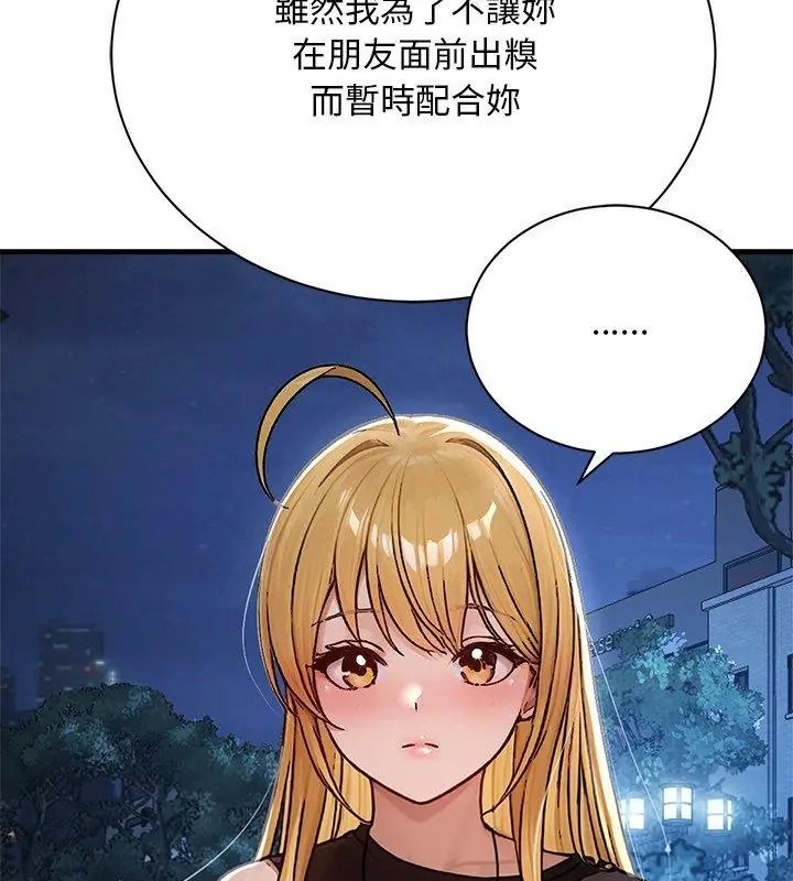 衹有我一個男玩家第9話
