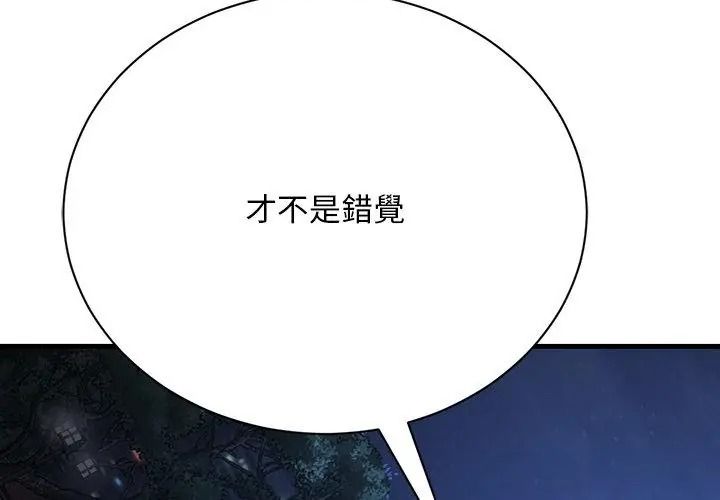 衹有我一個男玩家第9話