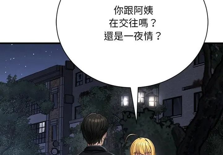 衹有我一個男玩家第9話