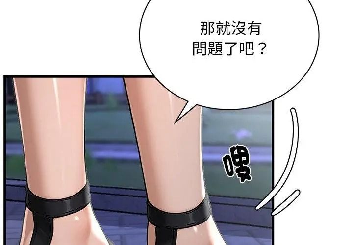 衹有我一個男玩家第9話