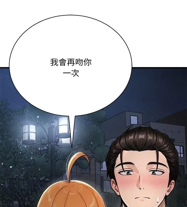 衹有我一個男玩家第9話
