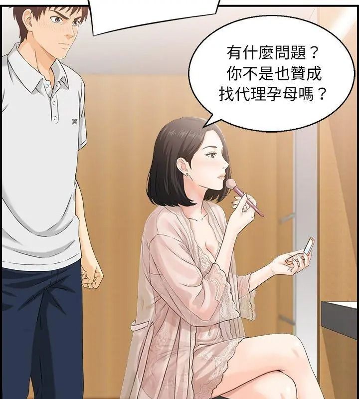 代孕媽媽第1話