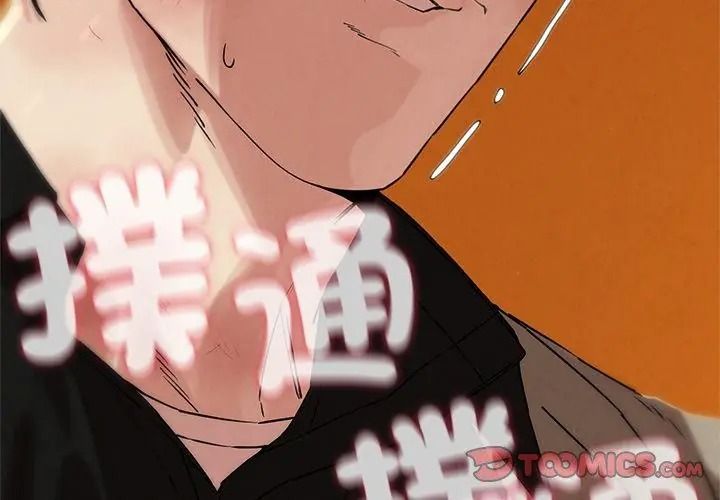 危险同学会第138話