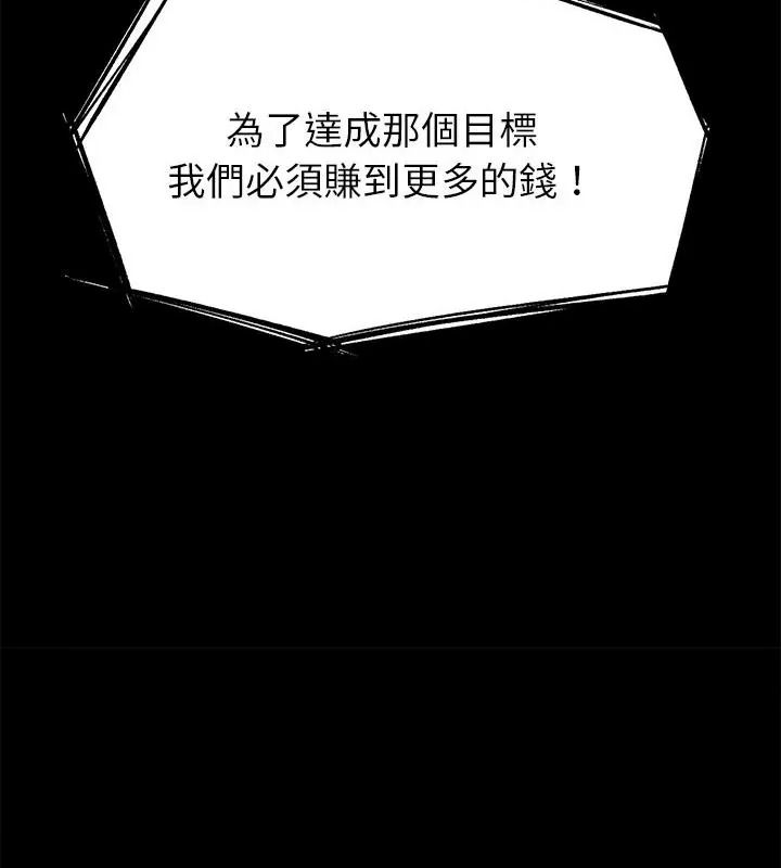 危险同学会第138話
