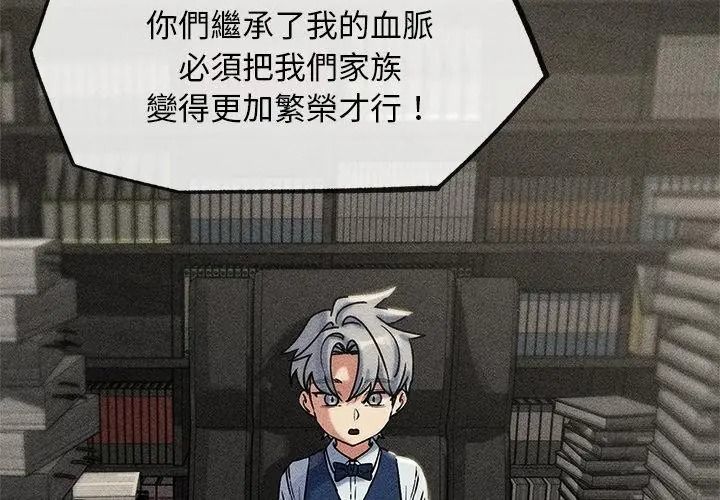 危险同学会第138話