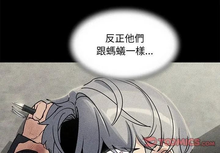 危险同学会第138話