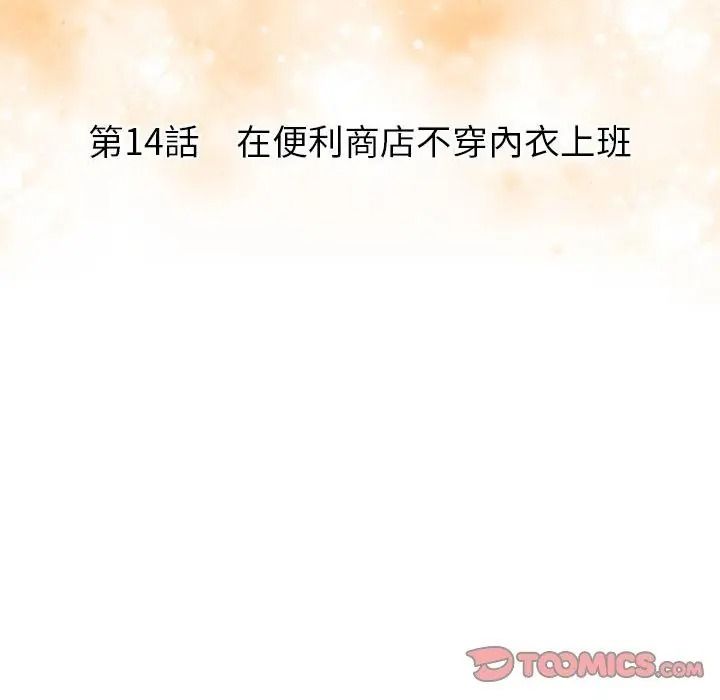 高薪兼職的代價第14話