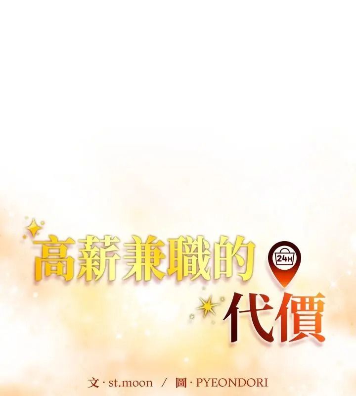 高薪兼職的代價第14話