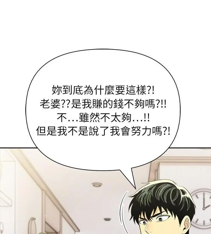 高薪兼職的代價第14話