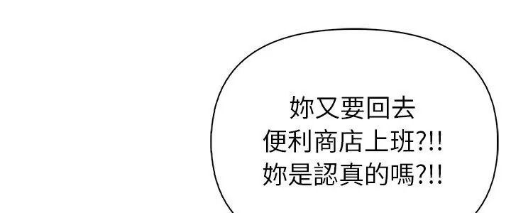 高薪兼職的代價第14話