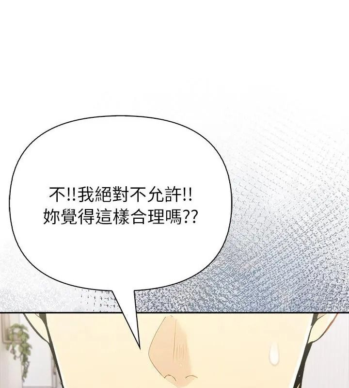 高薪兼職的代價第14話