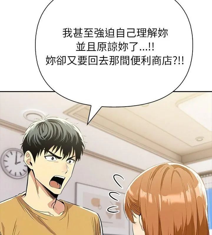 高薪兼職的代價第14話