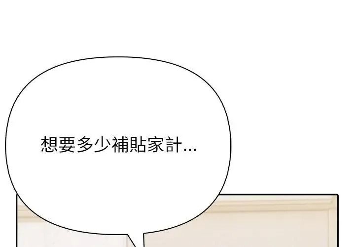 高薪兼職的代價第14話