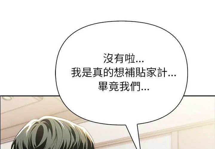 高薪兼職的代價第14話