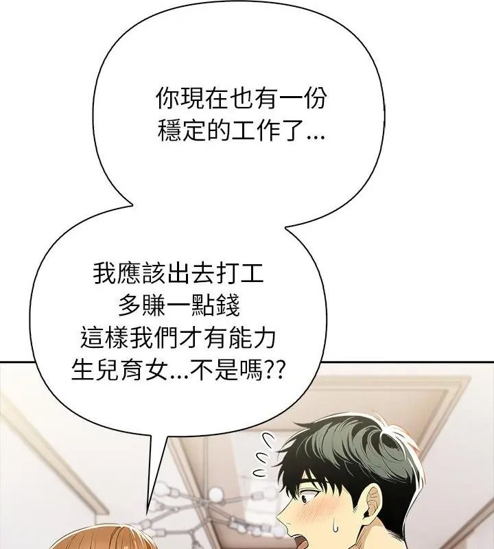 高薪兼職的代價第14話
