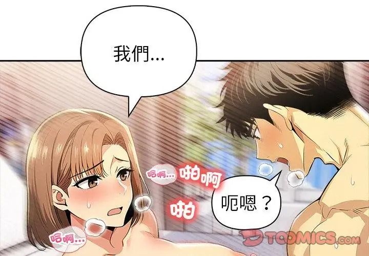 高薪兼職的代價第14話