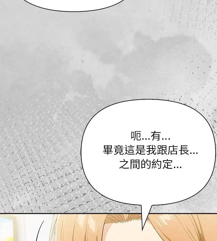 高薪兼職的代價第14話