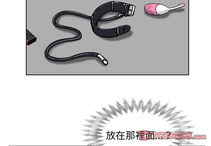 小心不要愛上你第20話