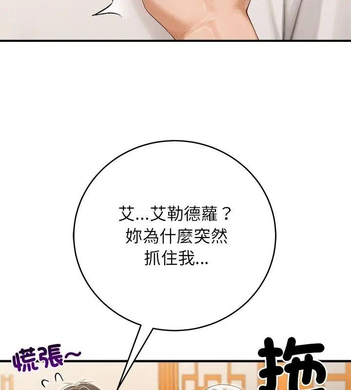 異世界騎士團長第89話