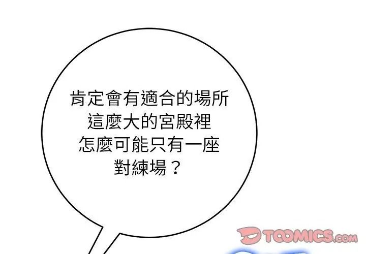 異世界騎士團長第89話