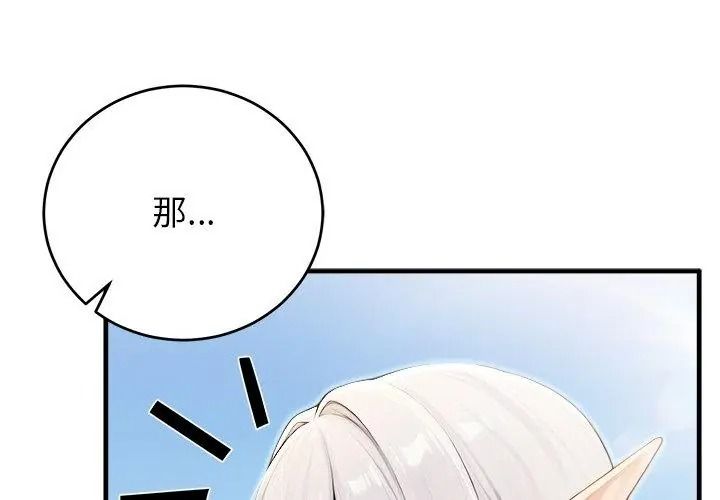 異世界騎士團長第89話