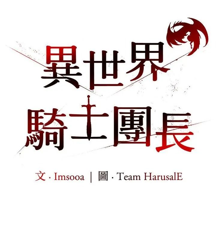 異世界騎士團長第89話