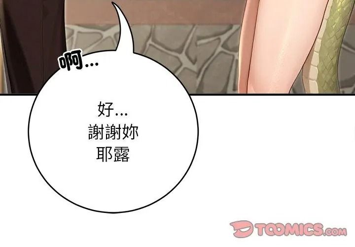 異世界騎士團長第89話
