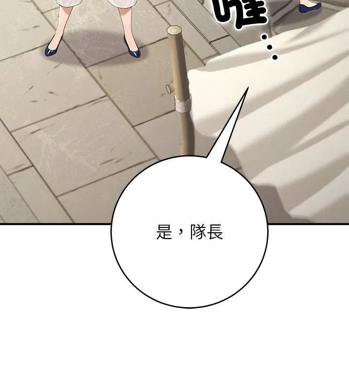 異世界騎士團長第89話