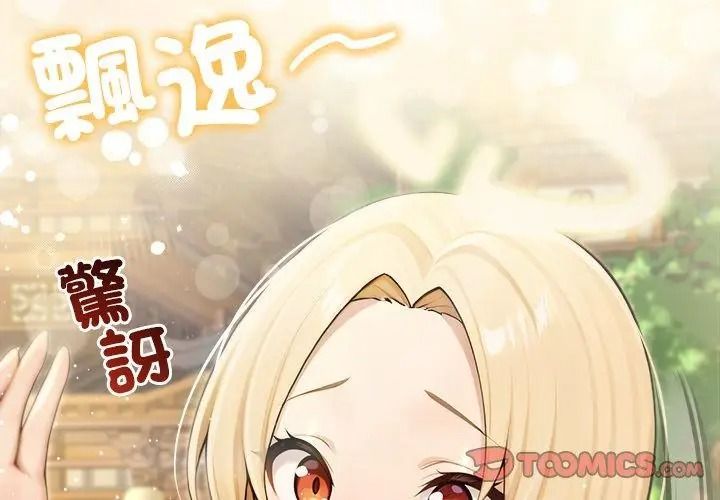 異世界騎士團長第89話