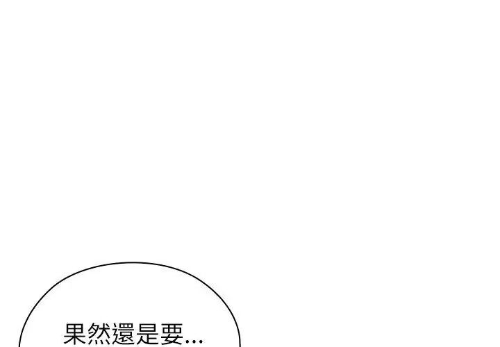 男以稀為貴第23話