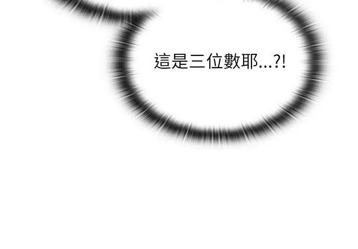 男以稀為貴第23話