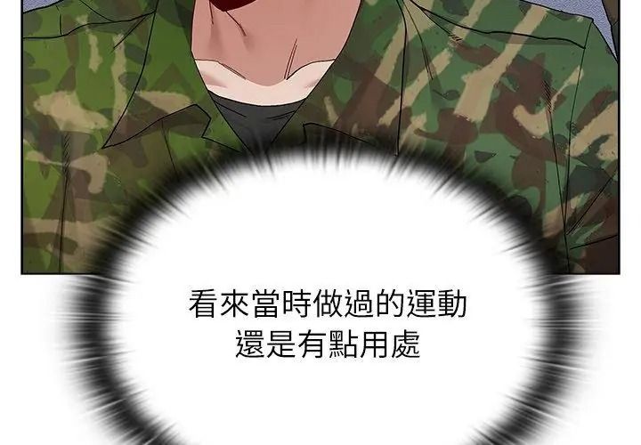 男以稀為貴第23話