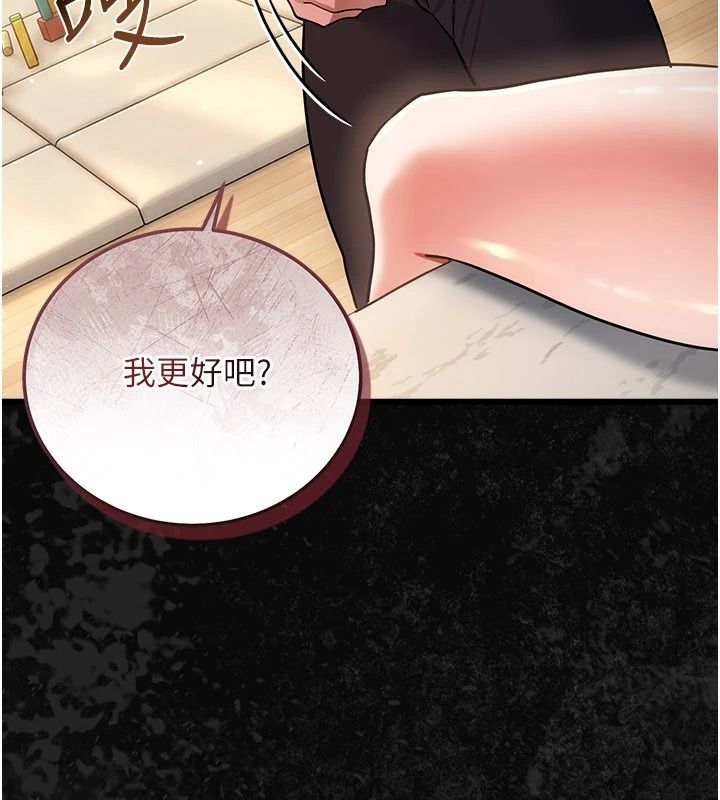 借妻條約第67話-喜歡我的禮物嗎?