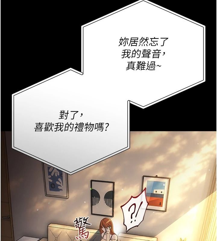 借妻條約第67話-喜歡我的禮物嗎?