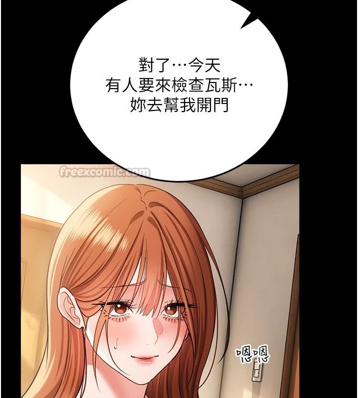 借妻條約第67話-喜歡我的禮物嗎?