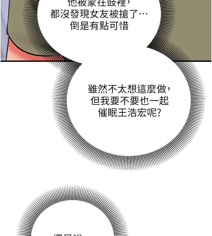 催眠偷心计第37話-我的玩具都到齊了