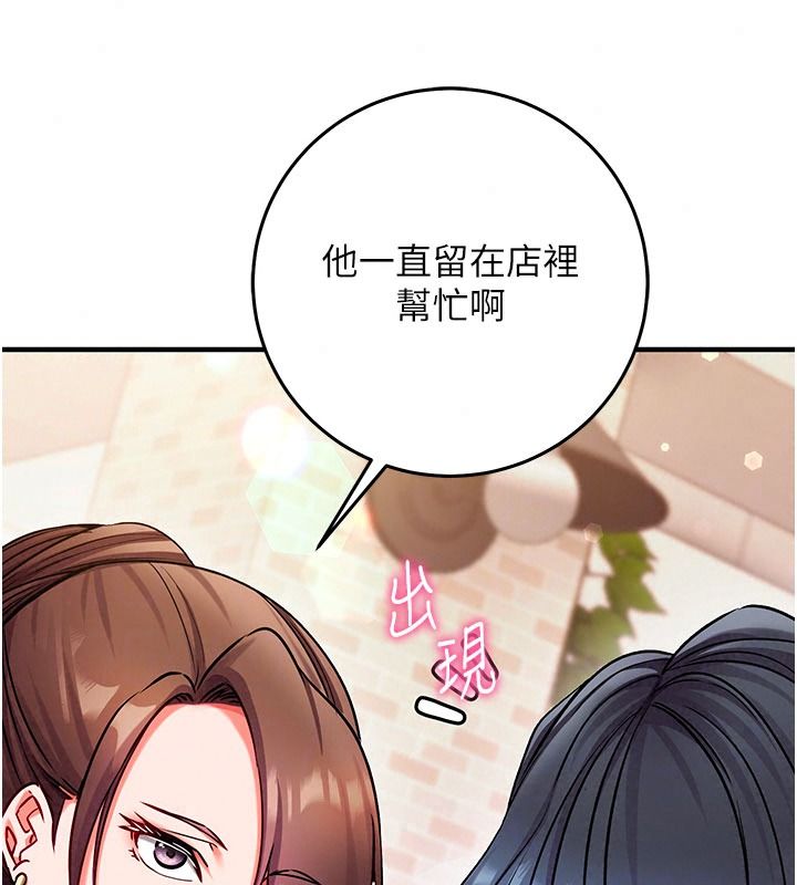催眠偷心计第37話-我的玩具都到齊了