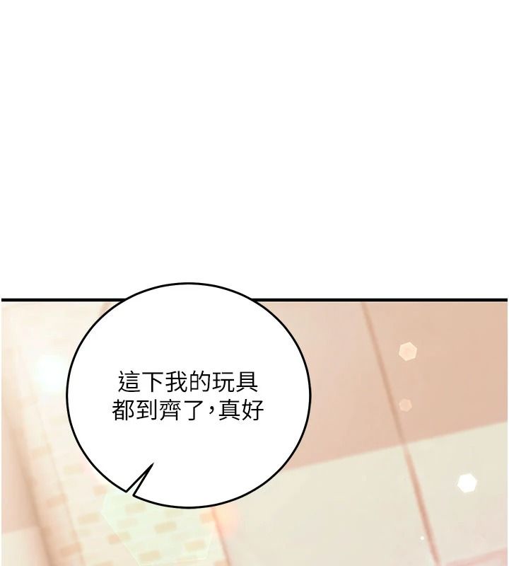 催眠偷心计第37話-我的玩具都到齊了