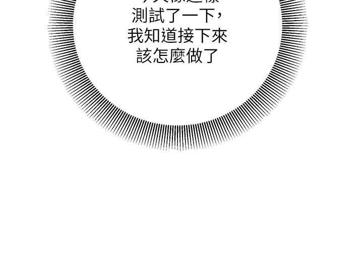 催眠偷心计第37話-我的玩具都到齊了