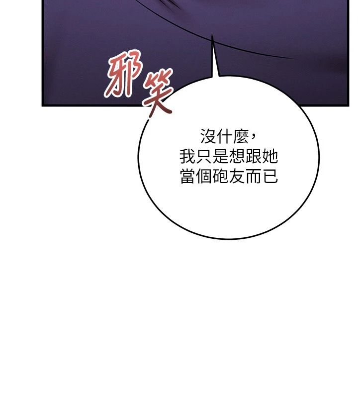 催眠偷心计第37話-我的玩具都到齊了