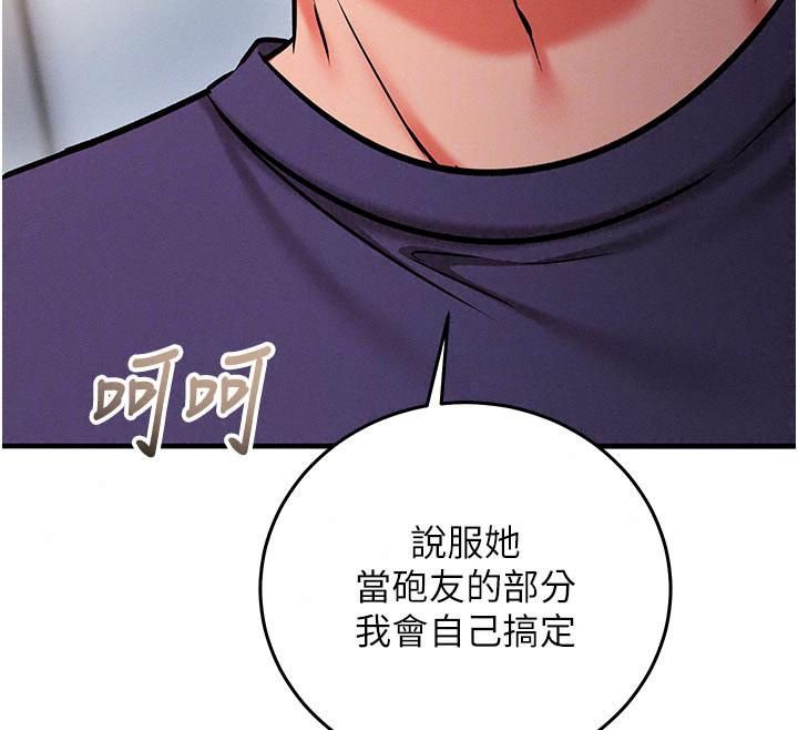 催眠偷心计第37話-我的玩具都到齊了
