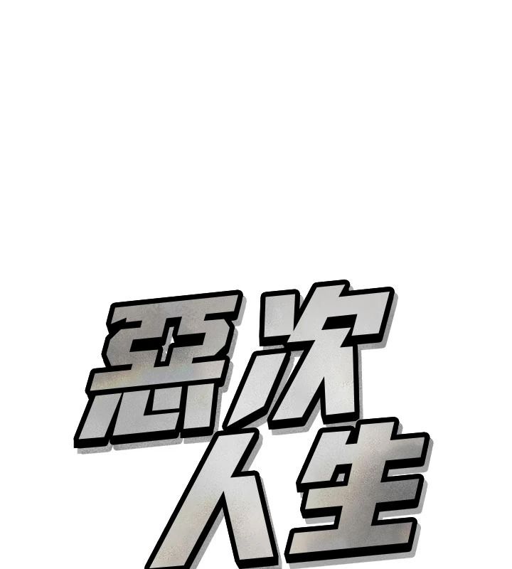 惡次人生第77話-雙穴高潮的蕩婦