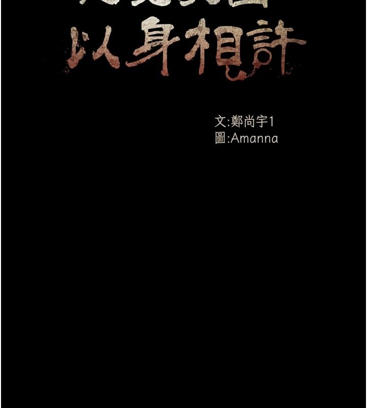 屍變家園:以身相許第65話-我想要真正的陽具