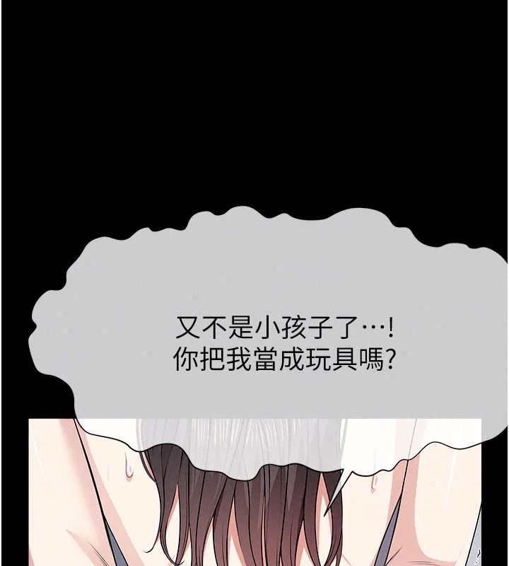 屍變家園:以身相許第65話-我想要真正的陽具